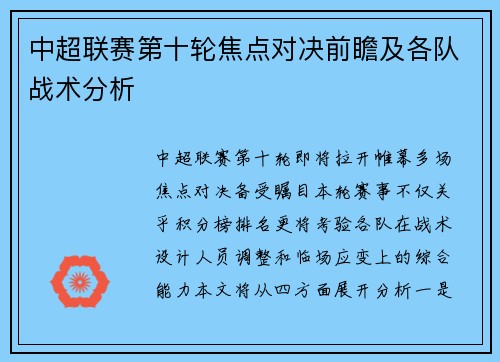 中超联赛第十轮焦点对决前瞻及各队战术分析