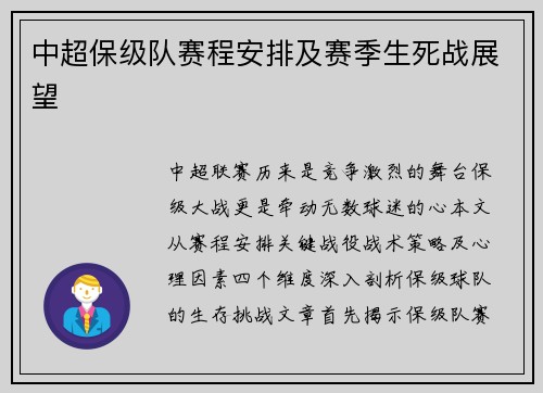 中超保级队赛程安排及赛季生死战展望