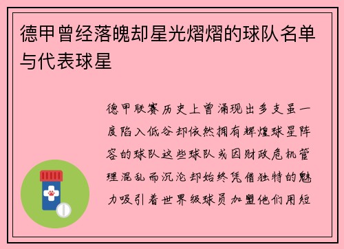 德甲曾经落魄却星光熠熠的球队名单与代表球星