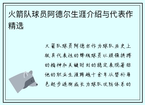 火箭队球员阿德尔生涯介绍与代表作精选